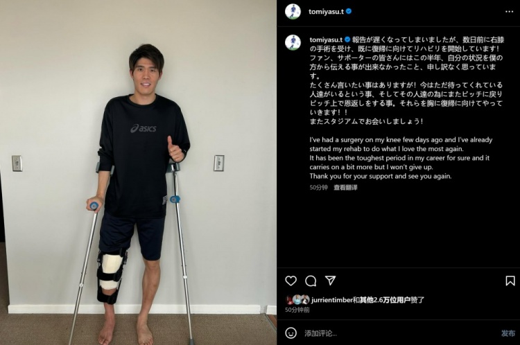 預計賽季報銷，富安健洋：我接受了膝蓋手術，情況很難但不會放棄