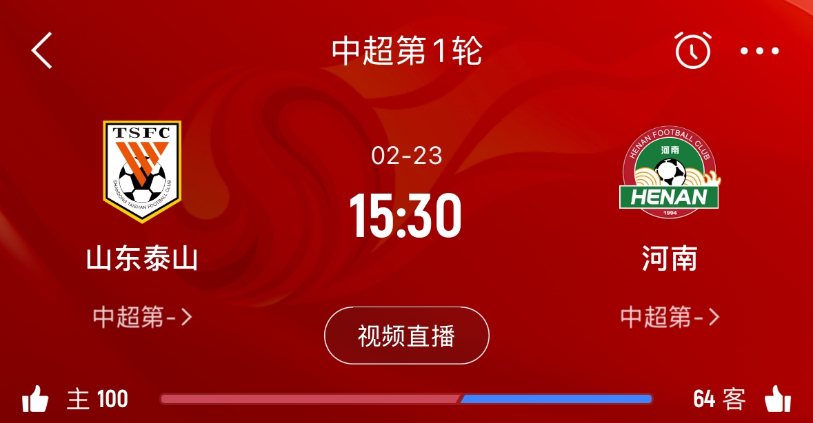亞冠已退賽！泰山本月23日迎新賽季中超首戰(zhàn)，主場對陣河南